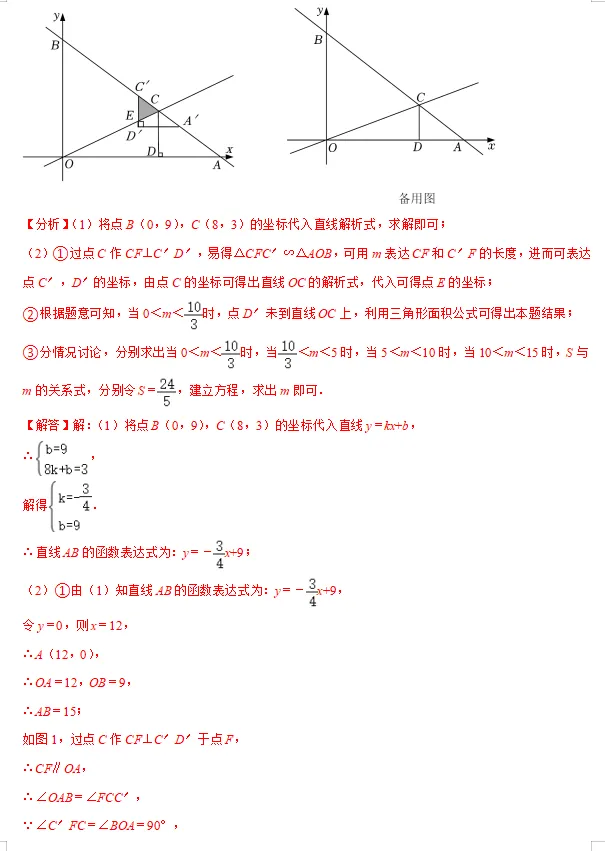 2026年中考数学重点知识梳理-第27张图片-四季读书网