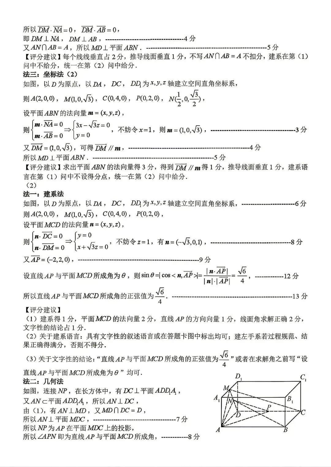 【山东省实验中学】2026届高考考前模拟测试‖全科(含听力音频)-第34张图片-四季读书网 【山东省实验中学】2026届高考考前模拟测试‖全科(含听力音频)-第34张图片-四季读书网