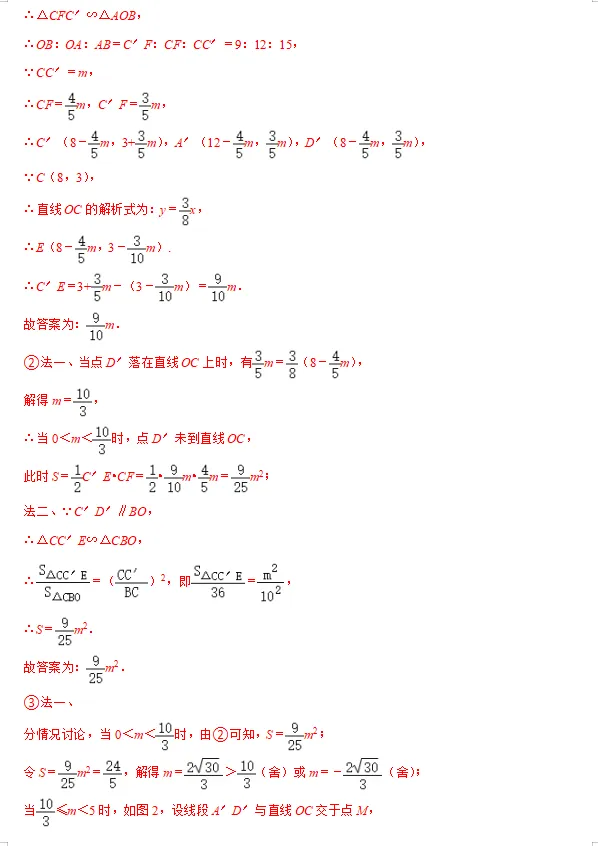 2026年中考数学重点知识梳理-第28张图片-四季读书网