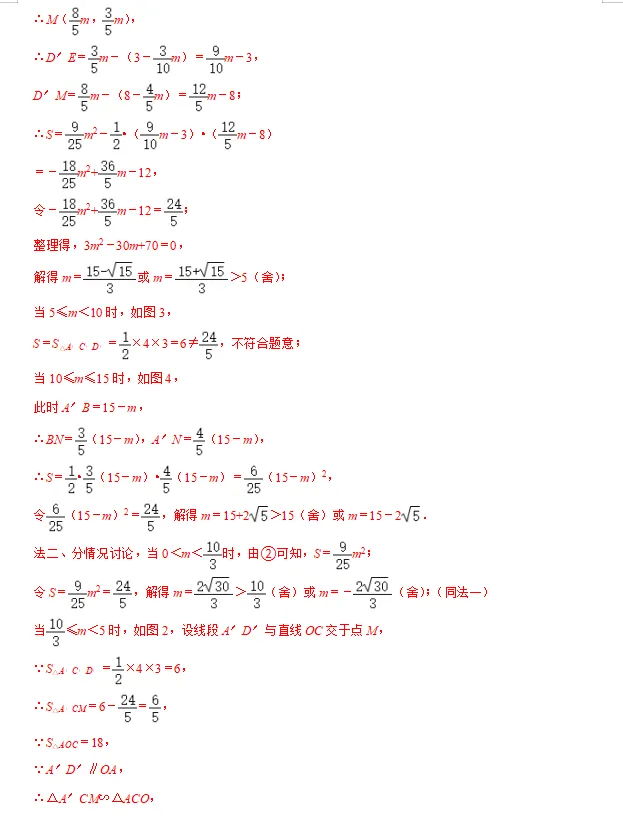 2026年中考数学重点知识梳理-第29张图片-四季读书网