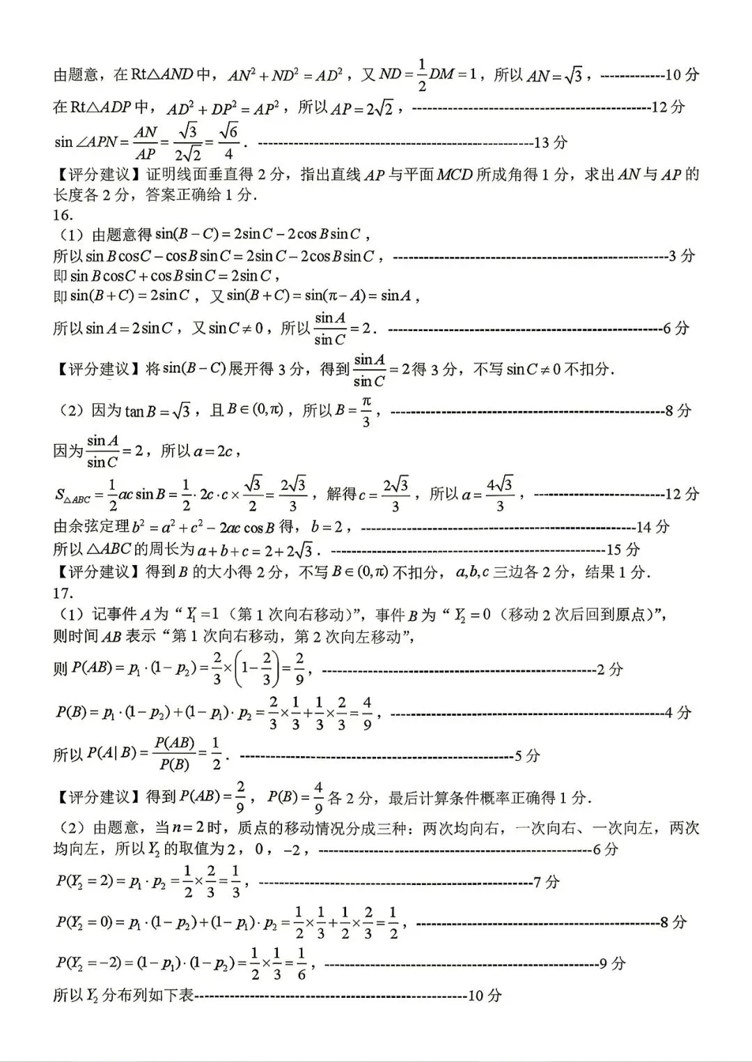 【山东省实验中学】2026届高考考前模拟测试‖全科(含听力音频)-第35张图片-四季读书网 【山东省实验中学】2026届高考考前模拟测试‖全科(含听力音频)-第35张图片-四季读书网