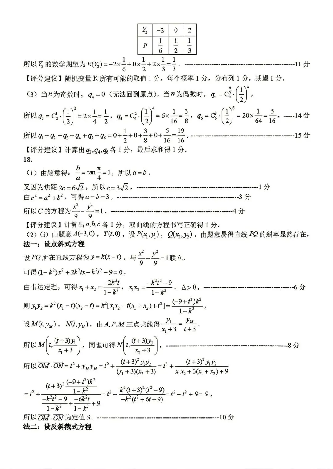 【山东省实验中学】2026届高考考前模拟测试‖全科(含听力音频)-第36张图片-四季读书网 【山东省实验中学】2026届高考考前模拟测试‖全科(含听力音频)-第36张图片-四季读书网