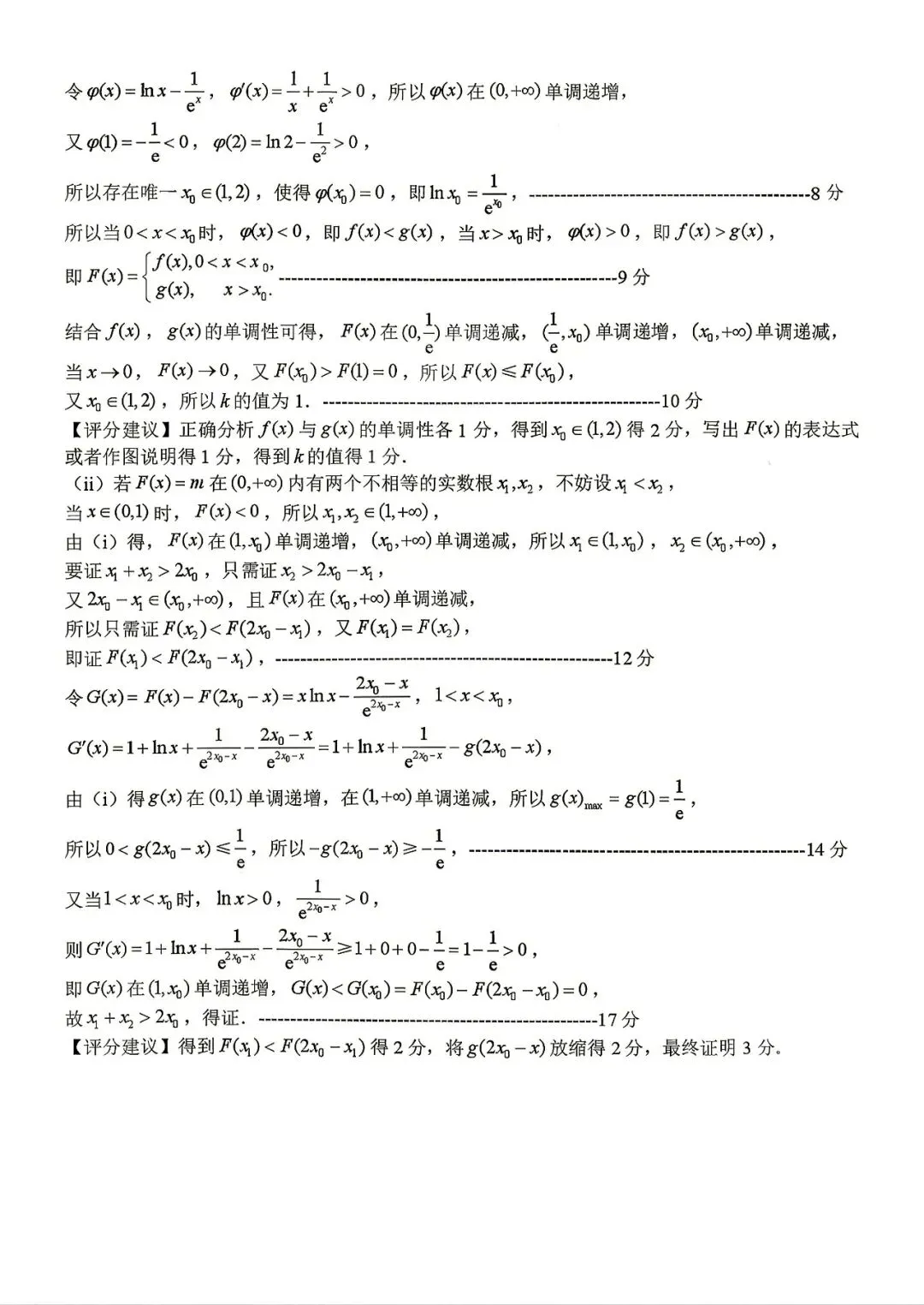 【山东省实验中学】2026届高考考前模拟测试‖全科(含听力音频)-第38张图片-四季读书网 【山东省实验中学】2026届高考考前模拟测试‖全科(含听力音频)-第38张图片-四季读书网