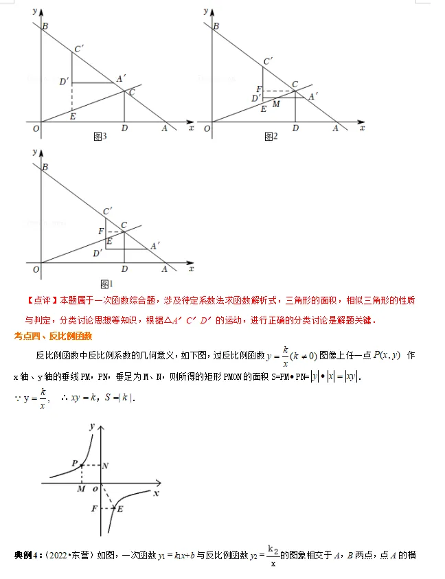 2026年中考数学重点知识梳理-第31张图片-四季读书网