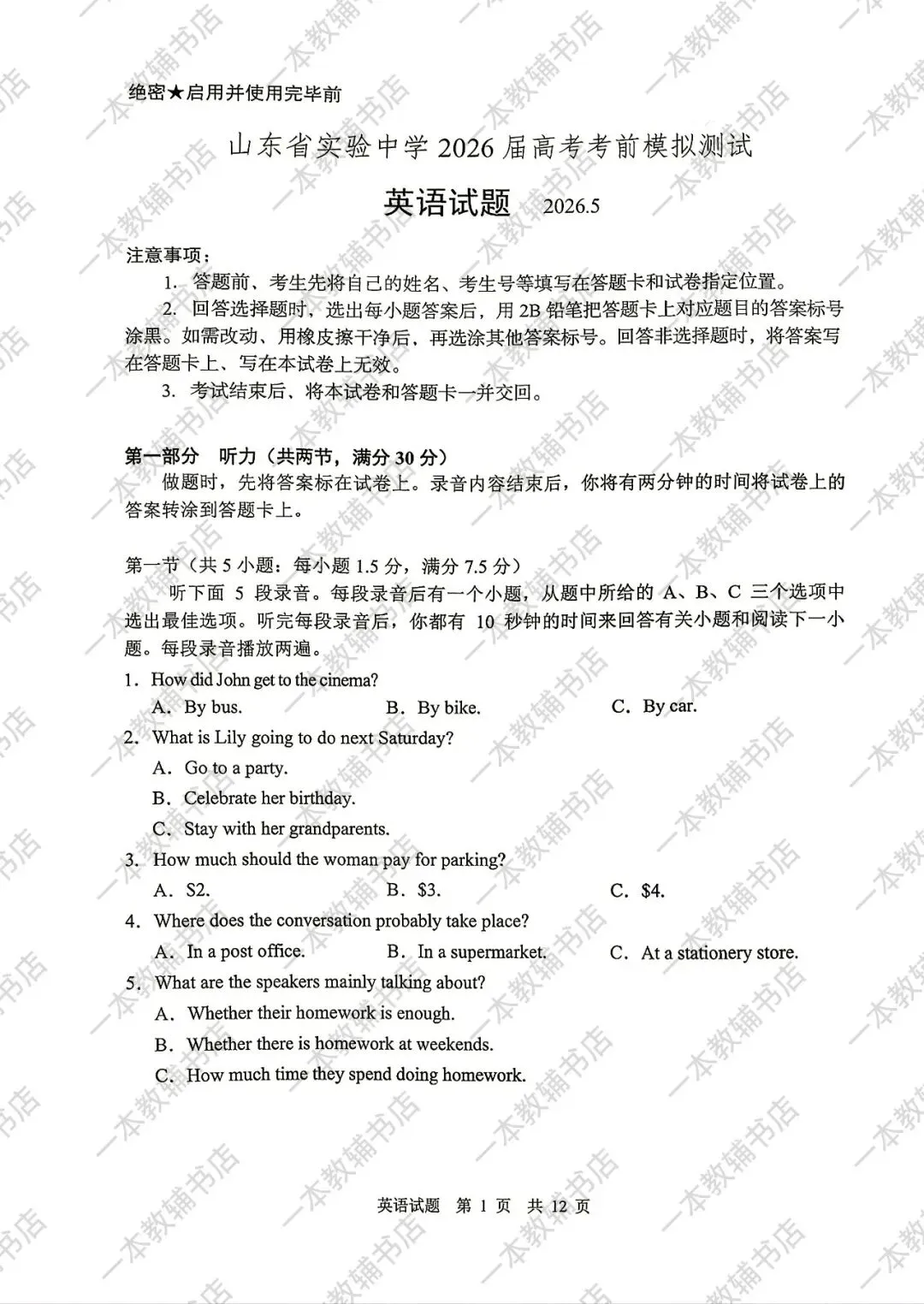 【山东省实验中学】2026届高考考前模拟测试‖全科(含听力音频)-第39张图片-四季读书网 【山东省实验中学】2026届高考考前模拟测试‖全科(含听力音频)-第39张图片-四季读书网
