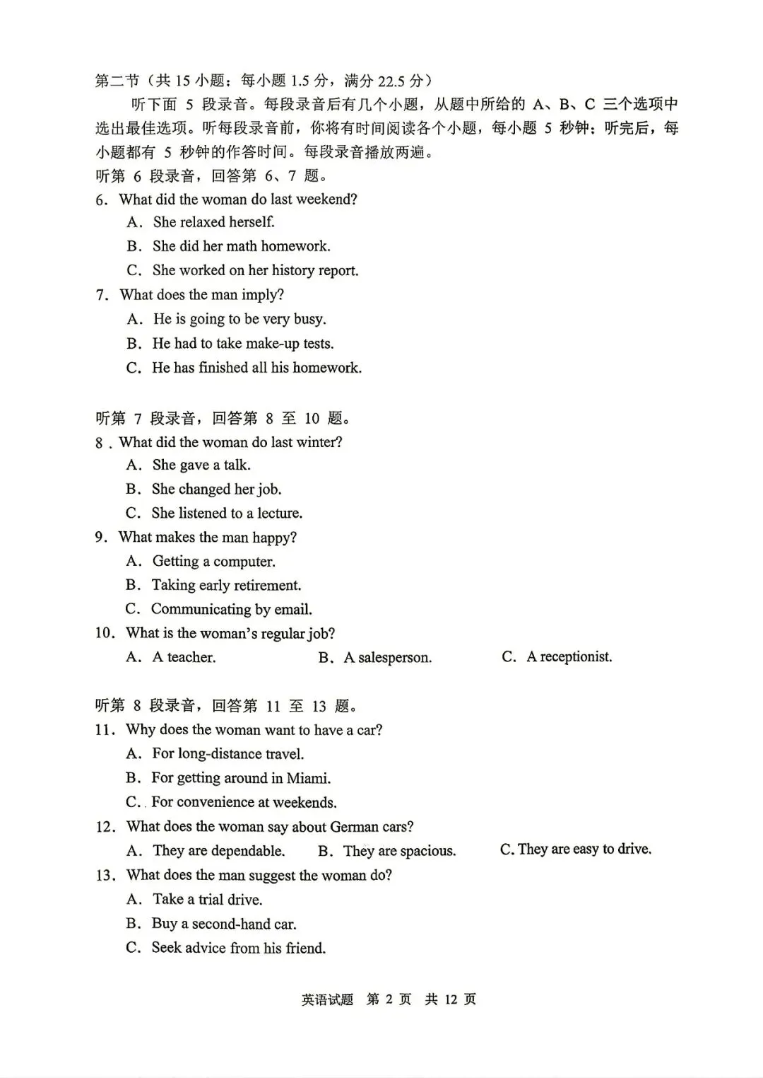 【山东省实验中学】2026届高考考前模拟测试‖全科(含听力音频)-第40张图片-四季读书网 【山东省实验中学】2026届高考考前模拟测试‖全科(含听力音频)-第40张图片-四季读书网