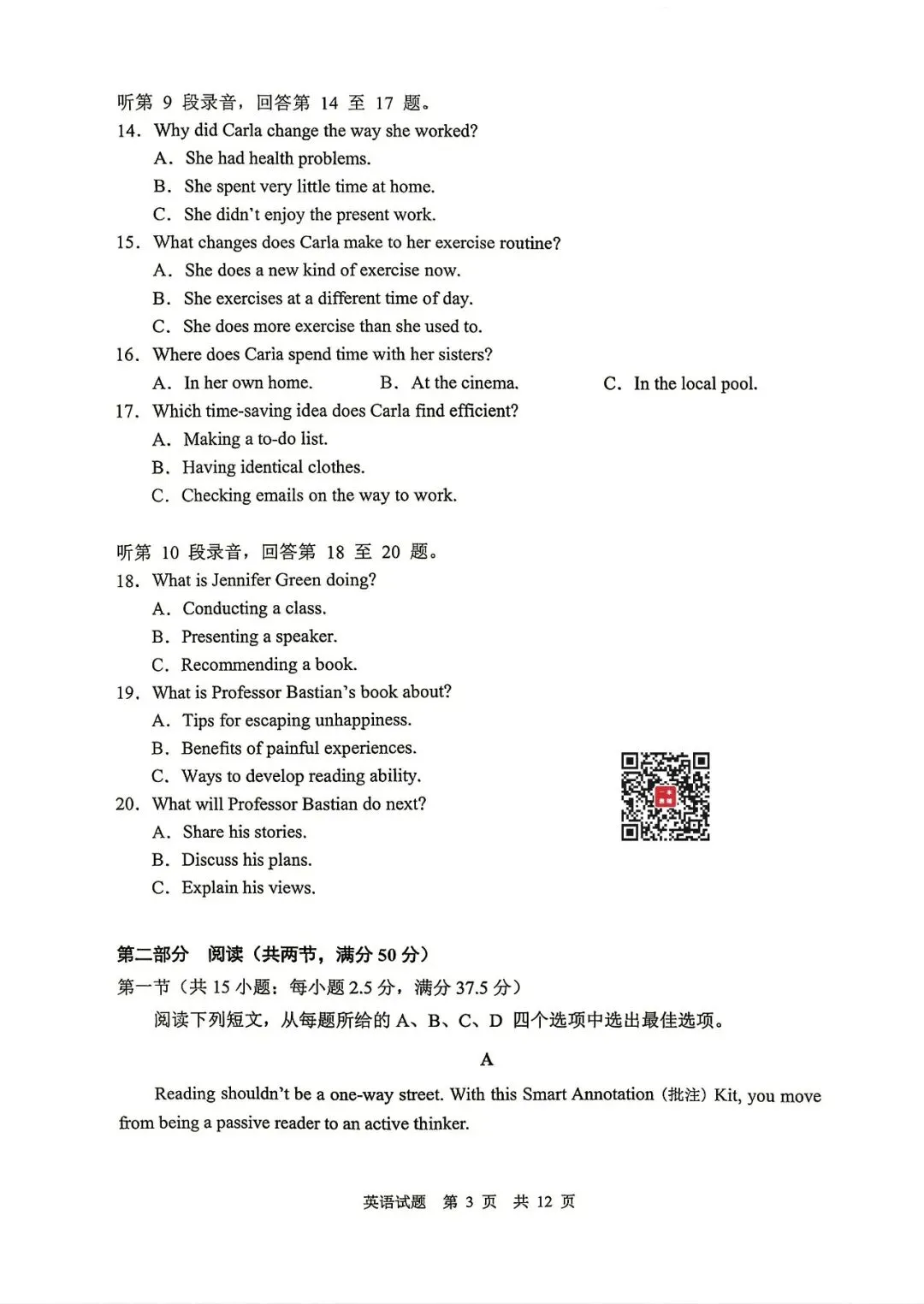 【山东省实验中学】2026届高考考前模拟测试‖全科(含听力音频)-第41张图片-四季读书网 【山东省实验中学】2026届高考考前模拟测试‖全科(含听力音频)-第41张图片-四季读书网
