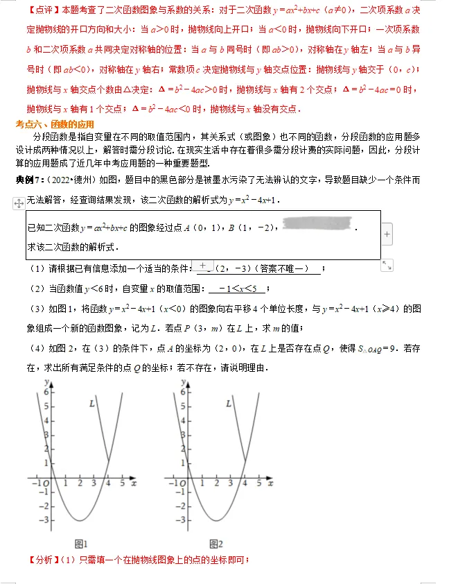2026年中考数学重点知识梳理-第38张图片-四季读书网