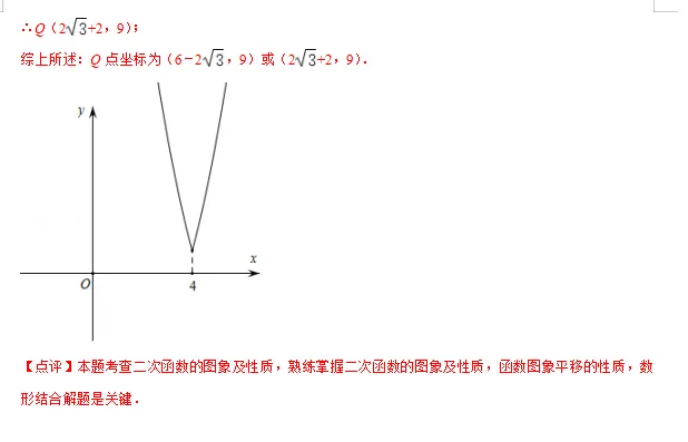 2026年中考数学重点知识梳理-第40张图片-四季读书网