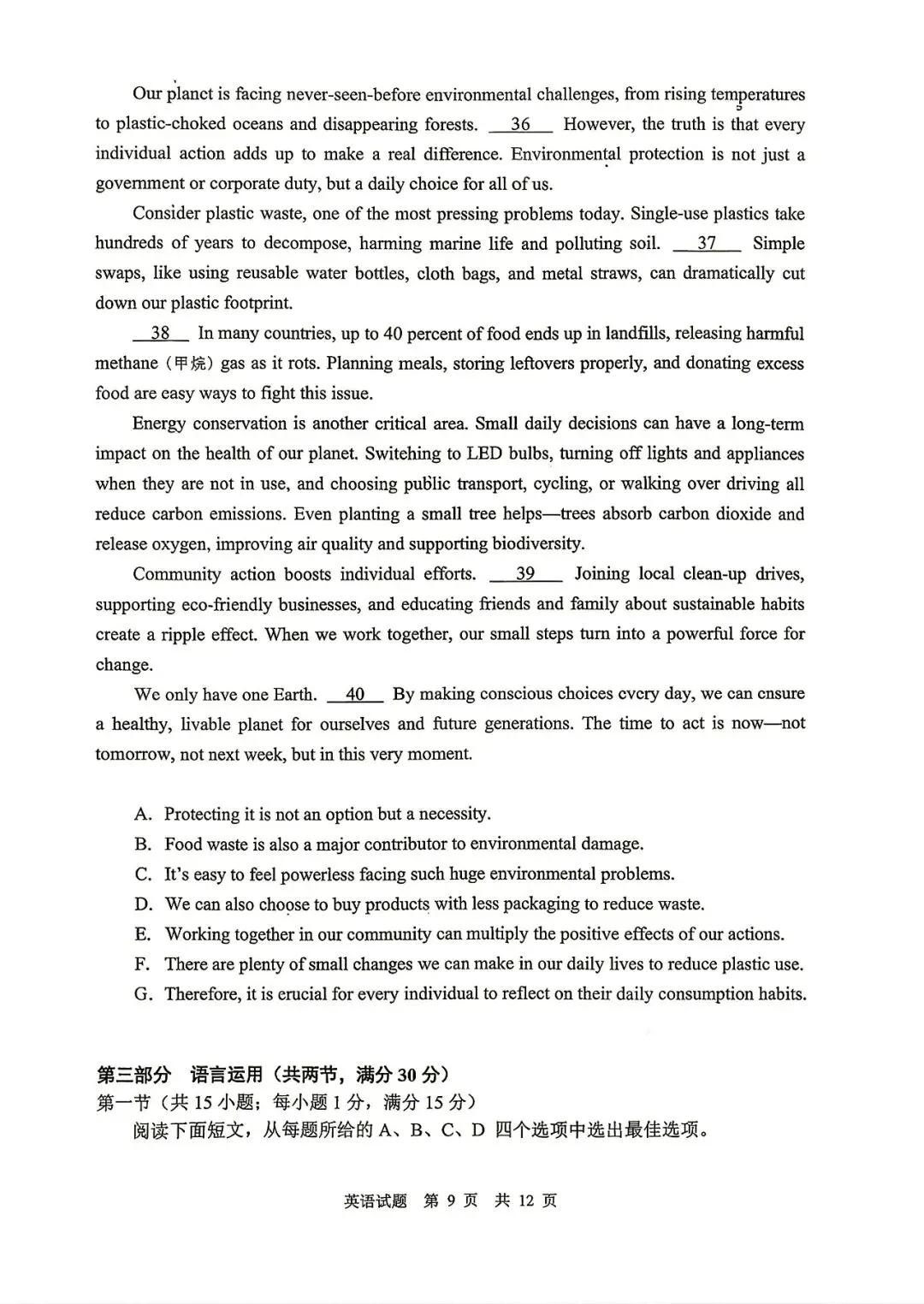 【山东省实验中学】2026届高考考前模拟测试‖全科(含听力音频)-第47张图片-四季读书网 【山东省实验中学】2026届高考考前模拟测试‖全科(含听力音频)-第47张图片-四季读书网