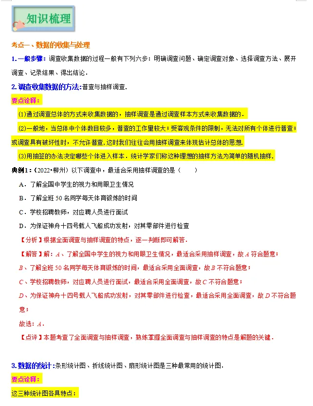 2026年中考数学重点知识梳理-第42张图片-四季读书网