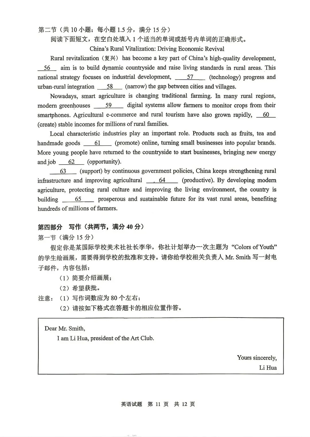 【山东省实验中学】2026届高考考前模拟测试‖全科(含听力音频)-第49张图片-四季读书网 【山东省实验中学】2026届高考考前模拟测试‖全科(含听力音频)-第49张图片-四季读书网