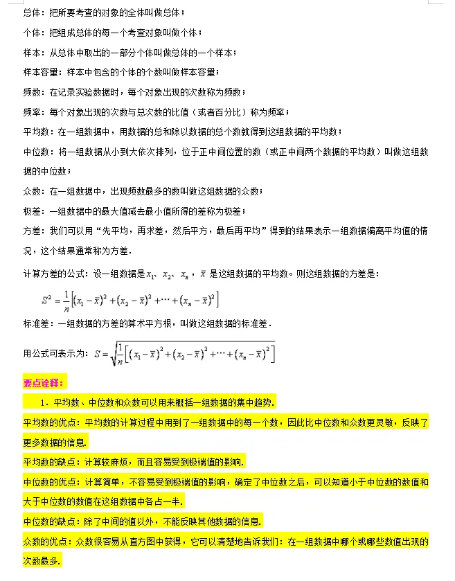 2026年中考数学重点知识梳理-第44张图片-四季读书网