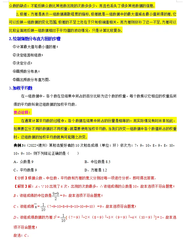 2026年中考数学重点知识梳理-第45张图片-四季读书网