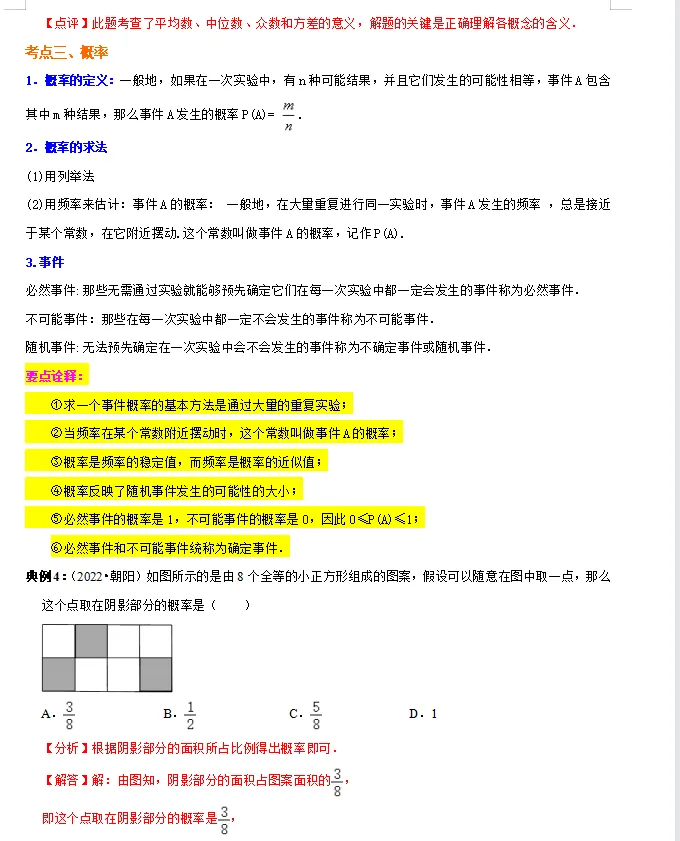 2026年中考数学重点知识梳理-第46张图片-四季读书网
