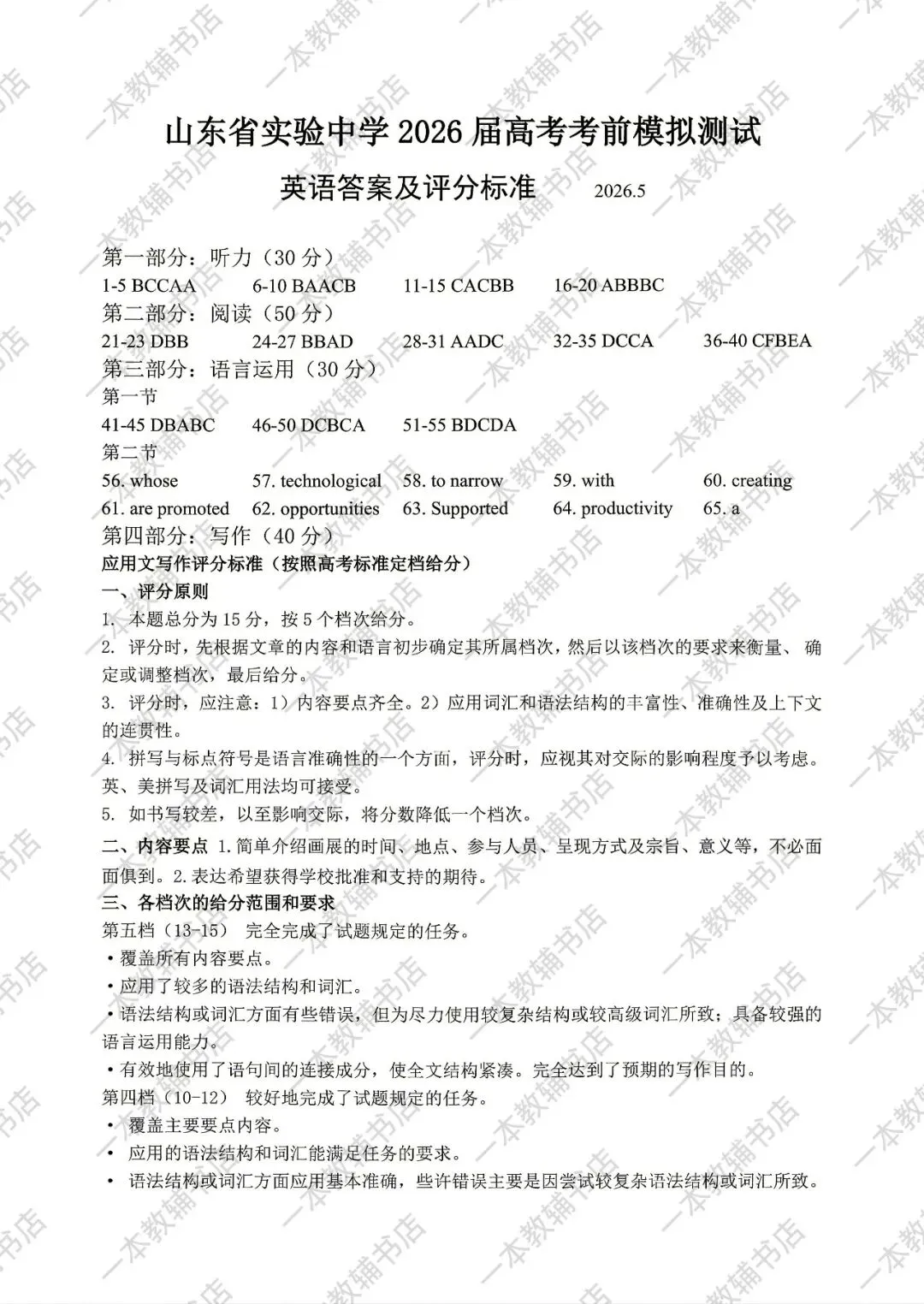 【山东省实验中学】2026届高考考前模拟测试‖全科(含听力音频)-第51张图片-四季读书网 【山东省实验中学】2026届高考考前模拟测试‖全科(含听力音频)-第51张图片-四季读书网