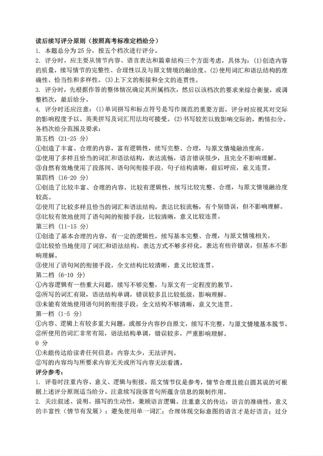 【山东省实验中学】2026届高考考前模拟测试‖全科(含听力音频)-第53张图片-四季读书网 【山东省实验中学】2026届高考考前模拟测试‖全科(含听力音频)-第53张图片-四季读书网