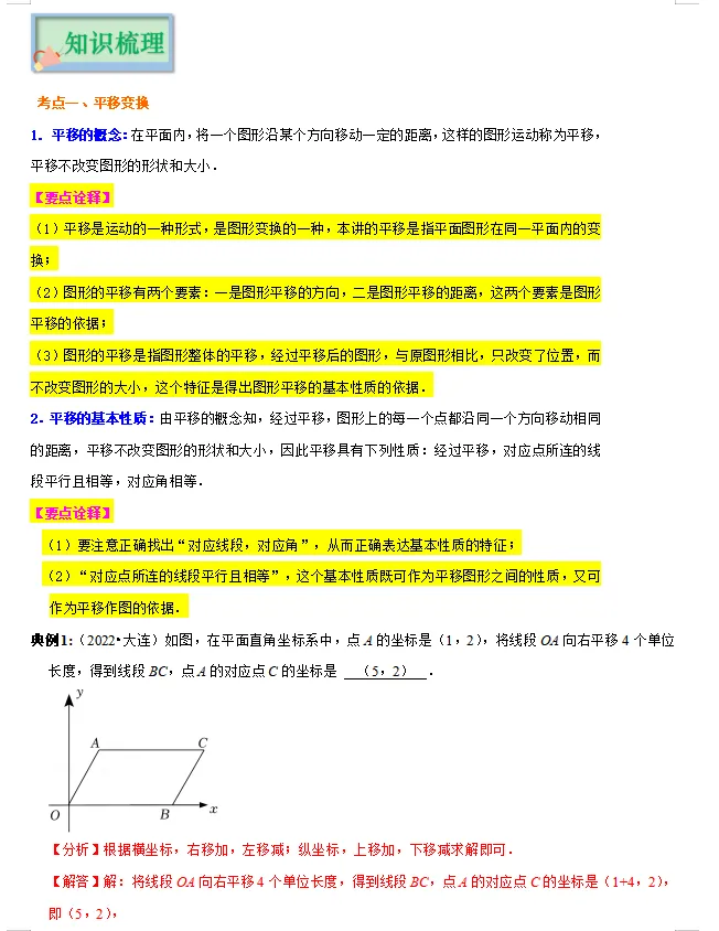 2026年中考数学重点知识梳理-第49张图片-四季读书网