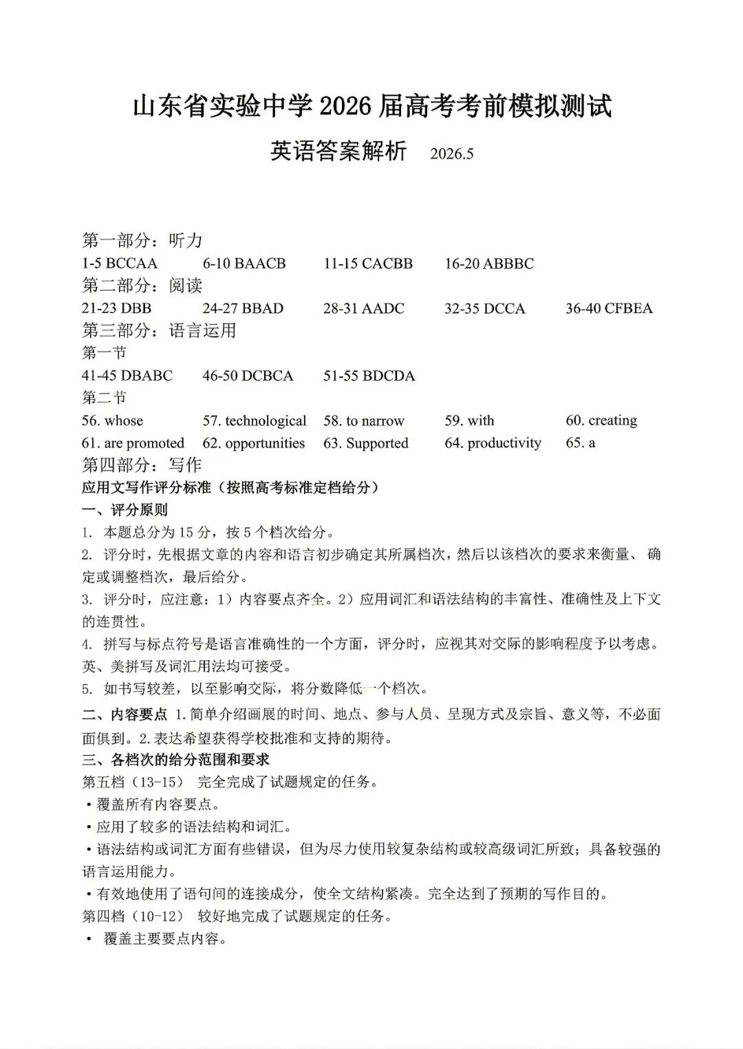 【山东省实验中学】2026届高考考前模拟测试‖全科(含听力音频)-第56张图片-四季读书网 【山东省实验中学】2026届高考考前模拟测试‖全科(含听力音频)-第56张图片-四季读书网