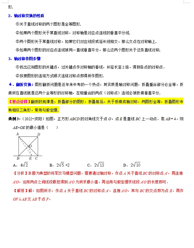 2026年中考数学重点知识梳理-第51张图片-四季读书网