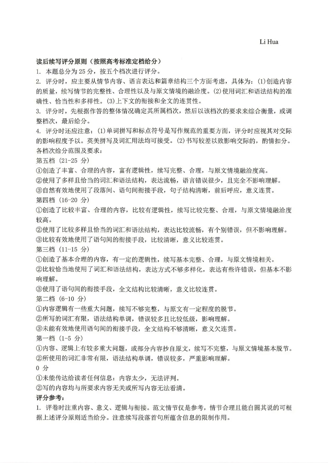 【山东省实验中学】2026届高考考前模拟测试‖全科(含听力音频)-第58张图片-四季读书网 【山东省实验中学】2026届高考考前模拟测试‖全科(含听力音频)-第58张图片-四季读书网