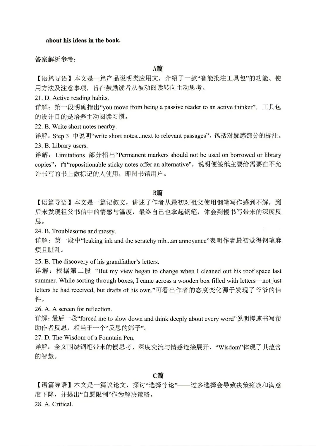 【山东省实验中学】2026届高考考前模拟测试‖全科(含听力音频)-第63张图片-四季读书网 【山东省实验中学】2026届高考考前模拟测试‖全科(含听力音频)-第63张图片-四季读书网