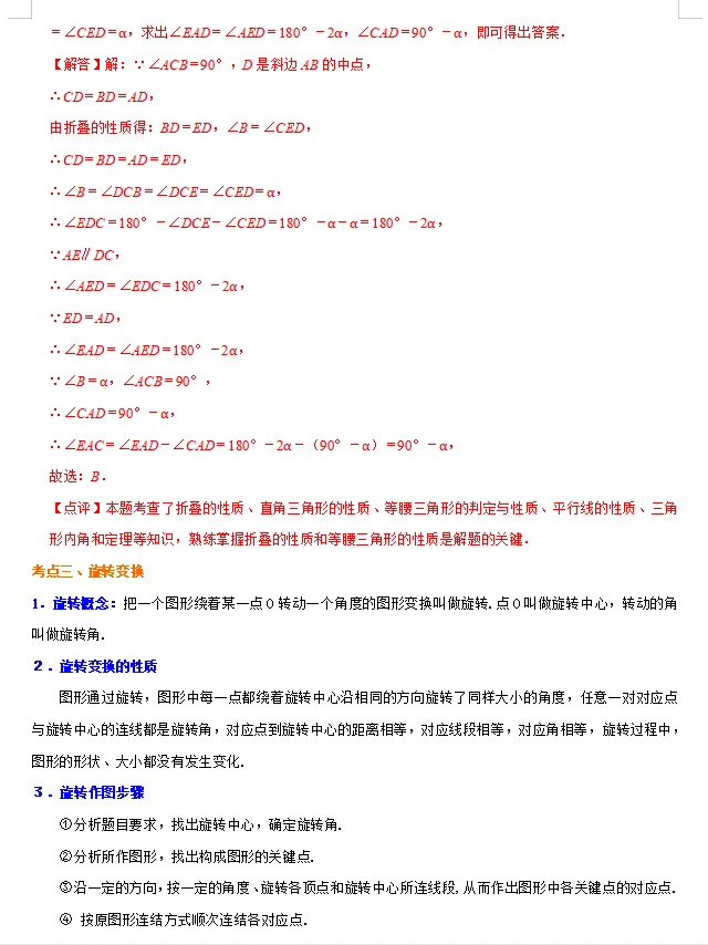 2026年中考数学重点知识梳理-第53张图片-四季读书网
