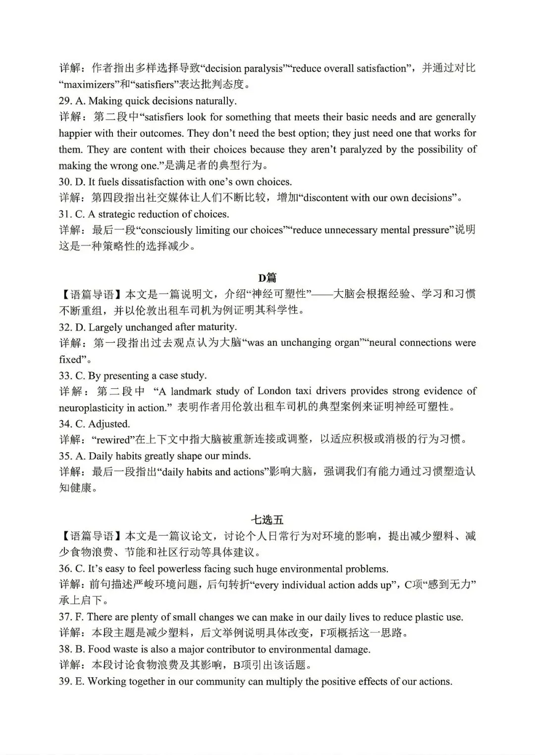 【山东省实验中学】2026届高考考前模拟测试‖全科(含听力音频)-第64张图片-四季读书网 【山东省实验中学】2026届高考考前模拟测试‖全科(含听力音频)-第64张图片-四季读书网