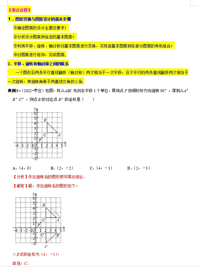 2026年中考数学重点知识梳理-第54张图片-四季读书网