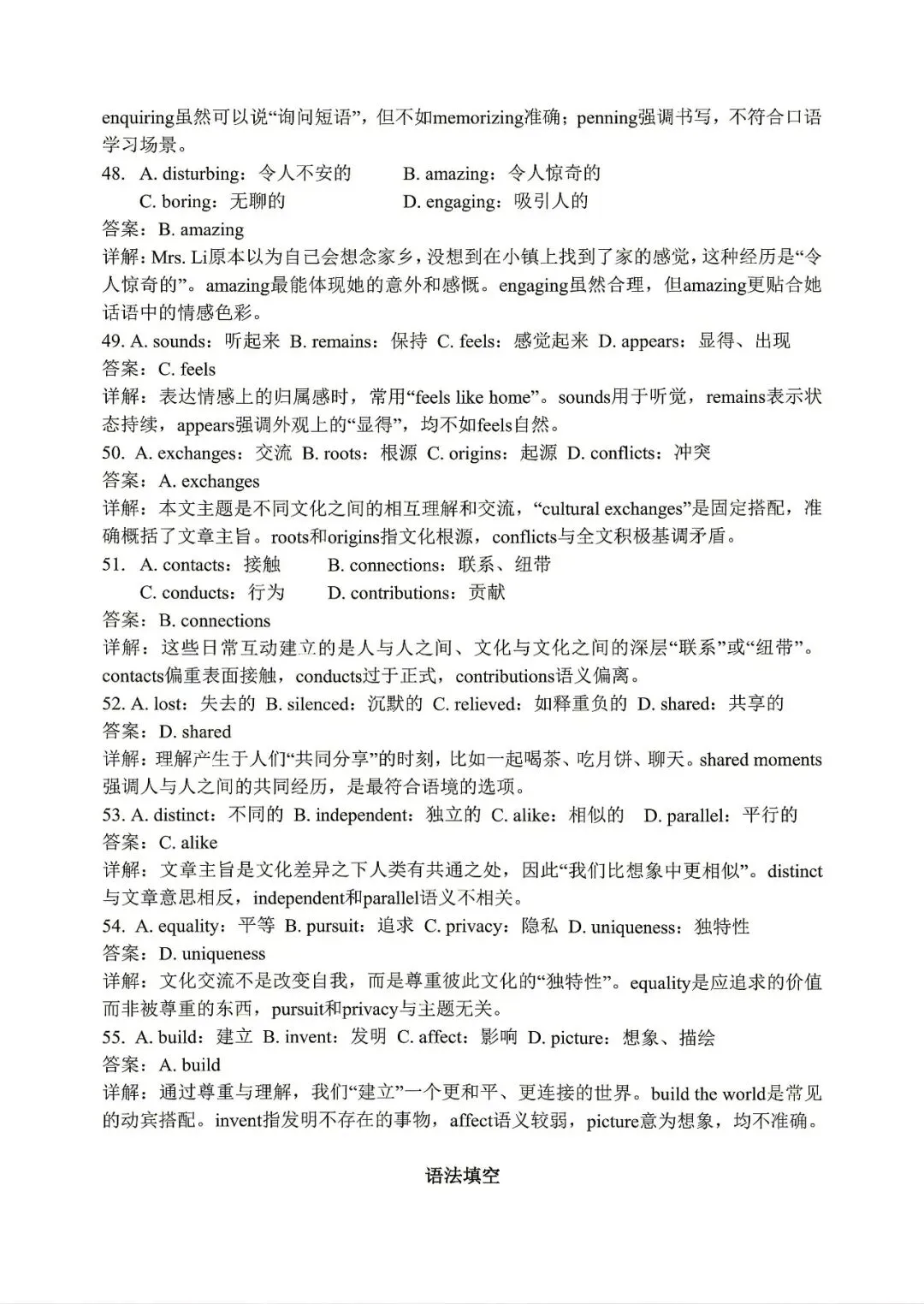 【山东省实验中学】2026届高考考前模拟测试‖全科(含听力音频)-第66张图片-四季读书网 【山东省实验中学】2026届高考考前模拟测试‖全科(含听力音频)-第66张图片-四季读书网