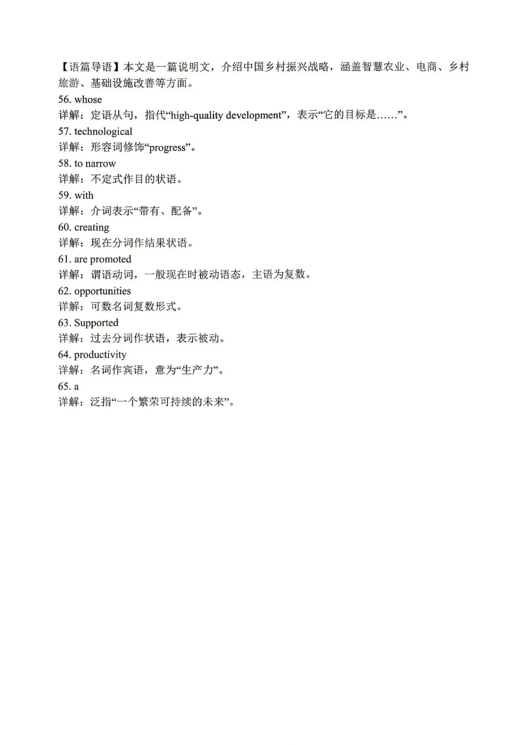 【山东省实验中学】2026届高考考前模拟测试‖全科(含听力音频)-第67张图片-四季读书网 【山东省实验中学】2026届高考考前模拟测试‖全科(含听力音频)-第67张图片-四季读书网
