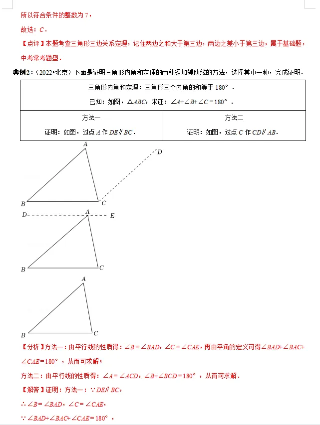 2026年中考数学重点知识梳理-第60张图片-四季读书网