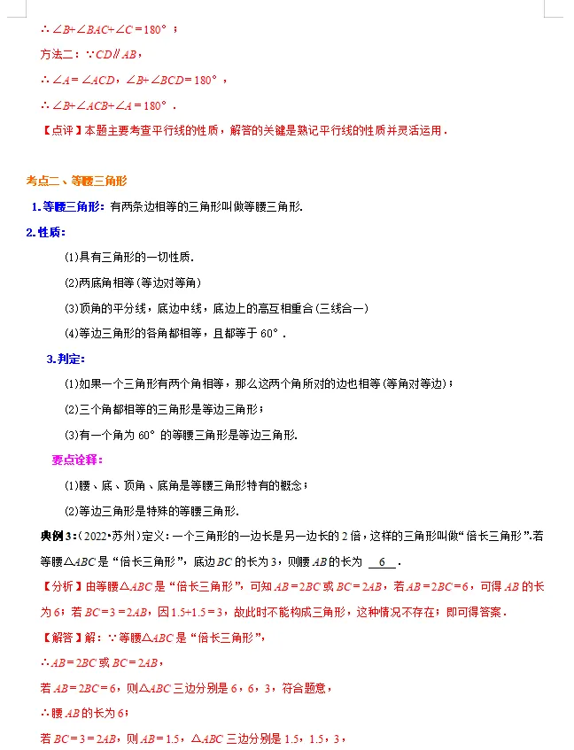2026年中考数学重点知识梳理-第61张图片-四季读书网