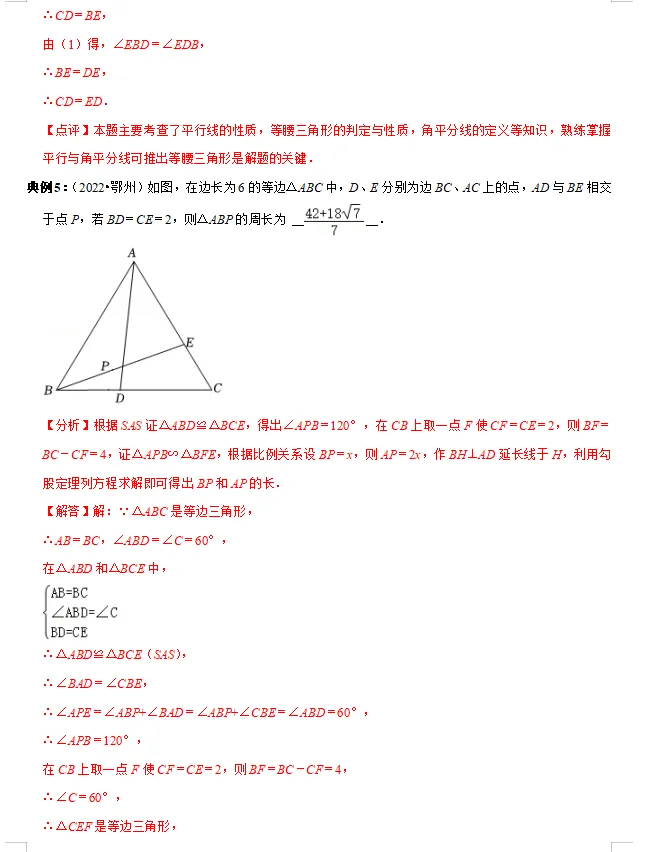 2026年中考数学重点知识梳理-第63张图片-四季读书网