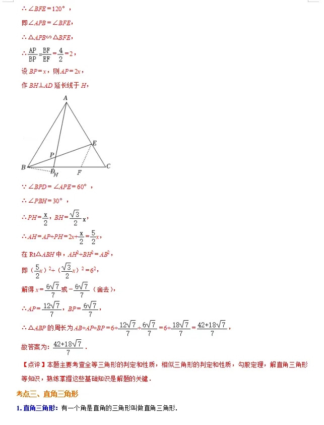 2026年中考数学重点知识梳理-第64张图片-四季读书网