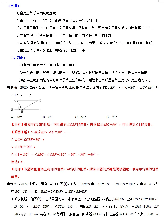 2026年中考数学重点知识梳理-第65张图片-四季读书网