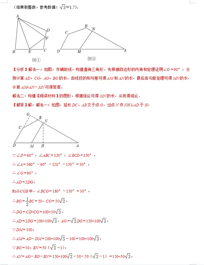 2026年中考数学重点知识梳理-第66张图片-四季读书网