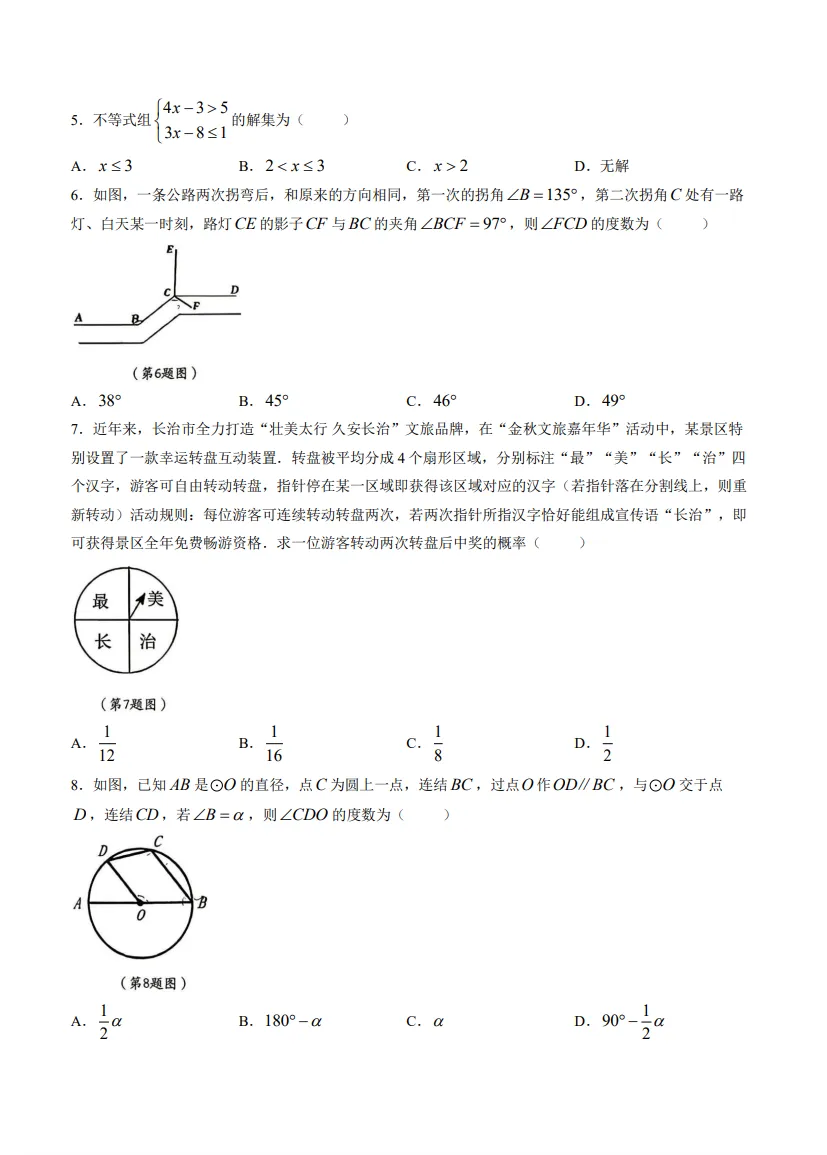 2026长治市-【初三】-中考二模-数学-第3张图片-四季读书网 2026长治市-【初三】-中考二模-数学-第3张图片-四季读书网