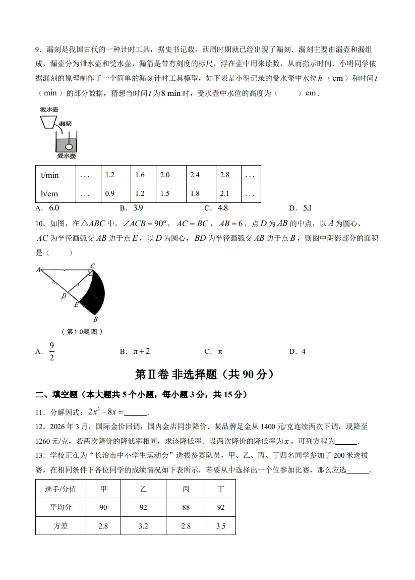 2026长治市-【初三】-中考二模-数学-第4张图片-四季读书网 2026长治市-【初三】-中考二模-数学-第4张图片-四季读书网