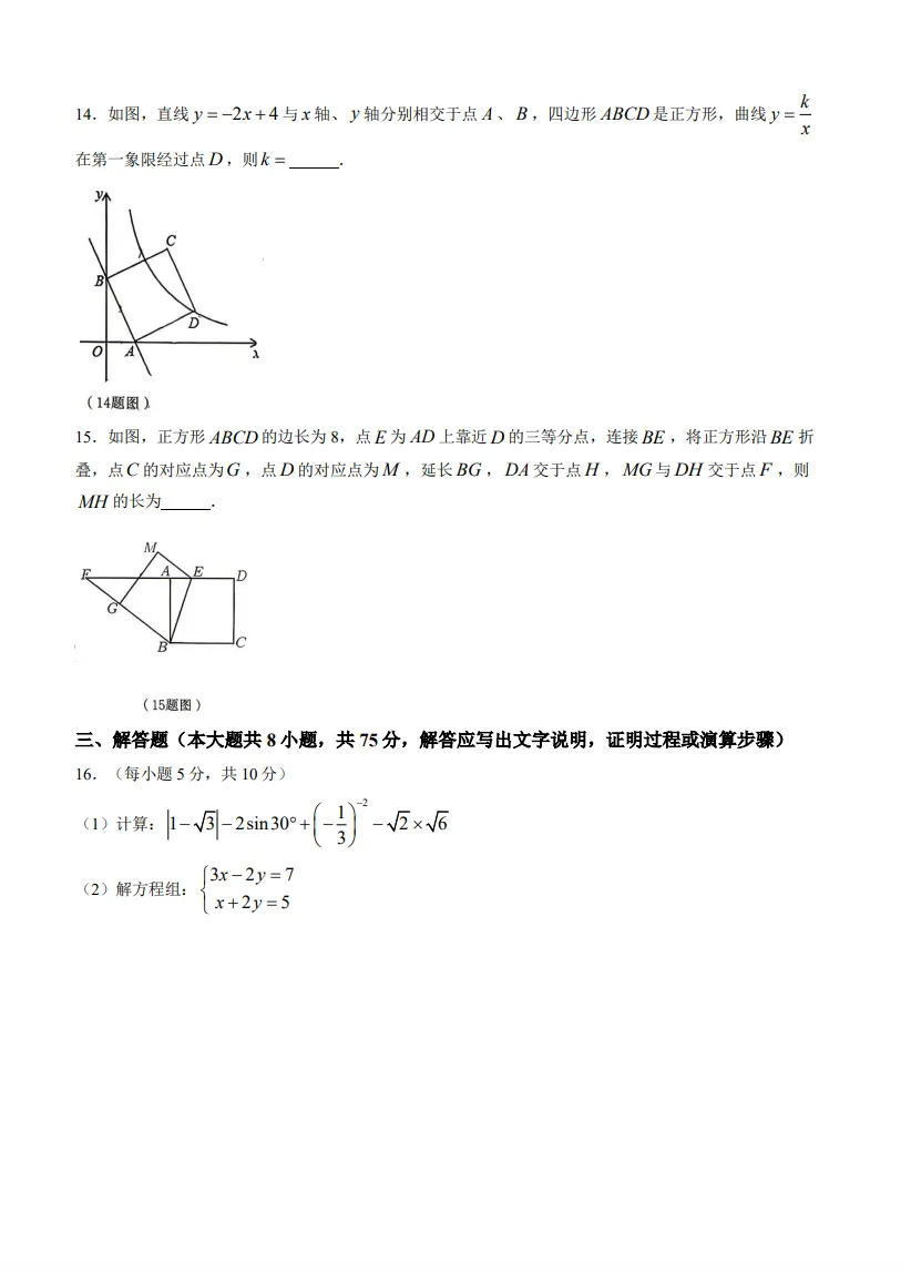 2026长治市-【初三】-中考二模-数学-第5张图片-四季读书网 2026长治市-【初三】-中考二模-数学-第5张图片-四季读书网