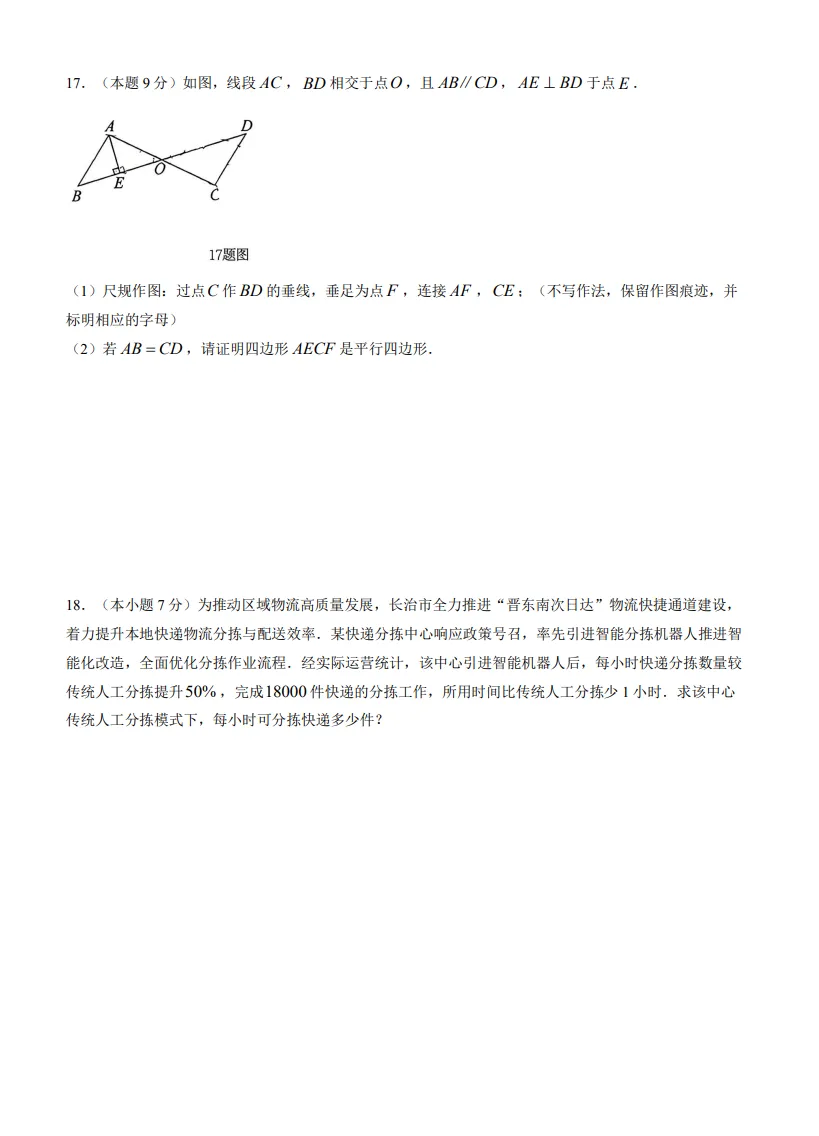 2026长治市-【初三】-中考二模-数学-第6张图片-四季读书网 2026长治市-【初三】-中考二模-数学-第6张图片-四季读书网