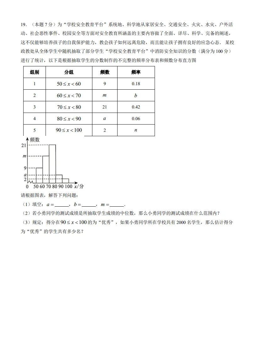 2026长治市-【初三】-中考二模-数学-第7张图片-四季读书网 2026长治市-【初三】-中考二模-数学-第7张图片-四季读书网