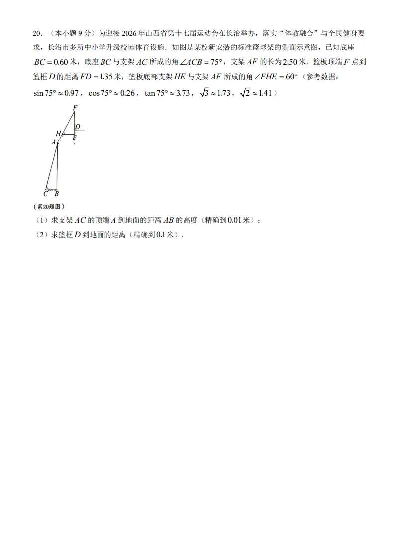 2026长治市-【初三】-中考二模-数学-第8张图片-四季读书网 2026长治市-【初三】-中考二模-数学-第8张图片-四季读书网