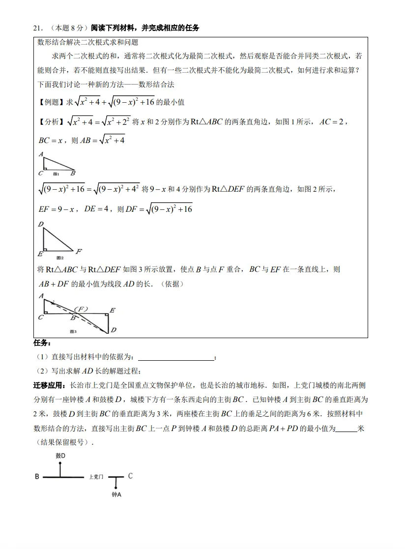 2026长治市-【初三】-中考二模-数学-第9张图片-四季读书网 2026长治市-【初三】-中考二模-数学-第9张图片-四季读书网