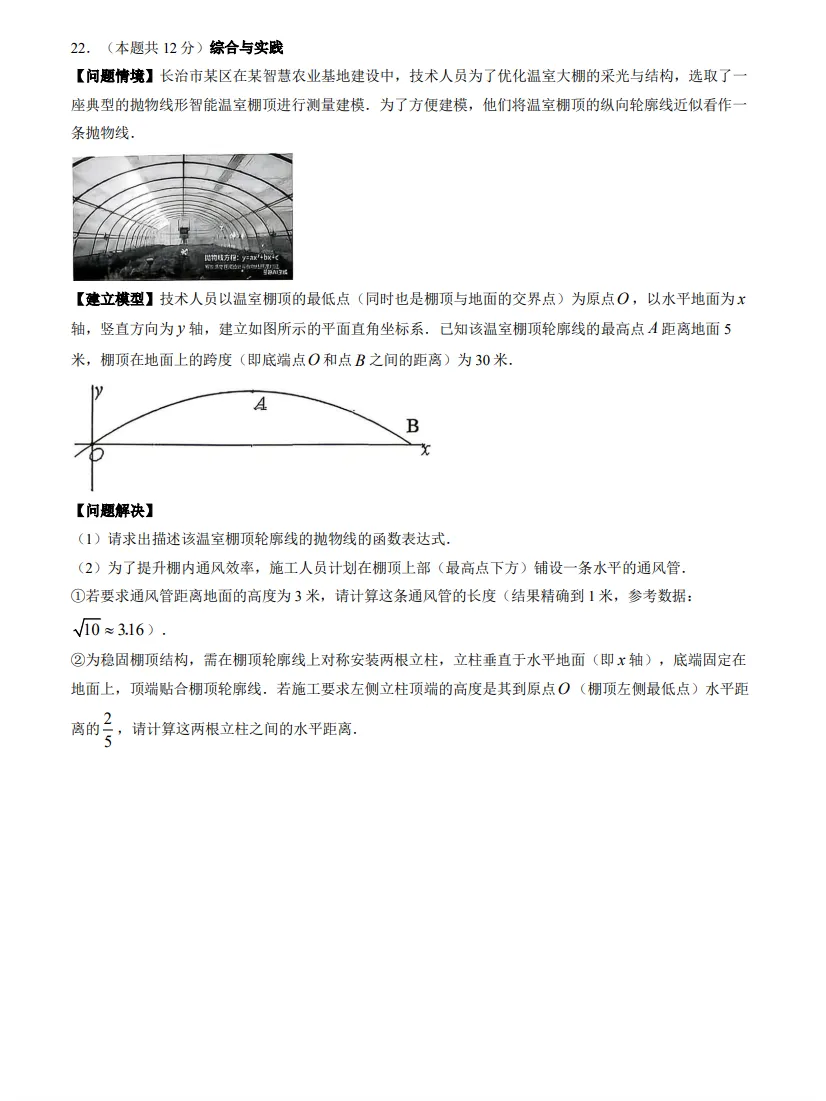 2026长治市-【初三】-中考二模-数学-第10张图片-四季读书网 2026长治市-【初三】-中考二模-数学-第10张图片-四季读书网