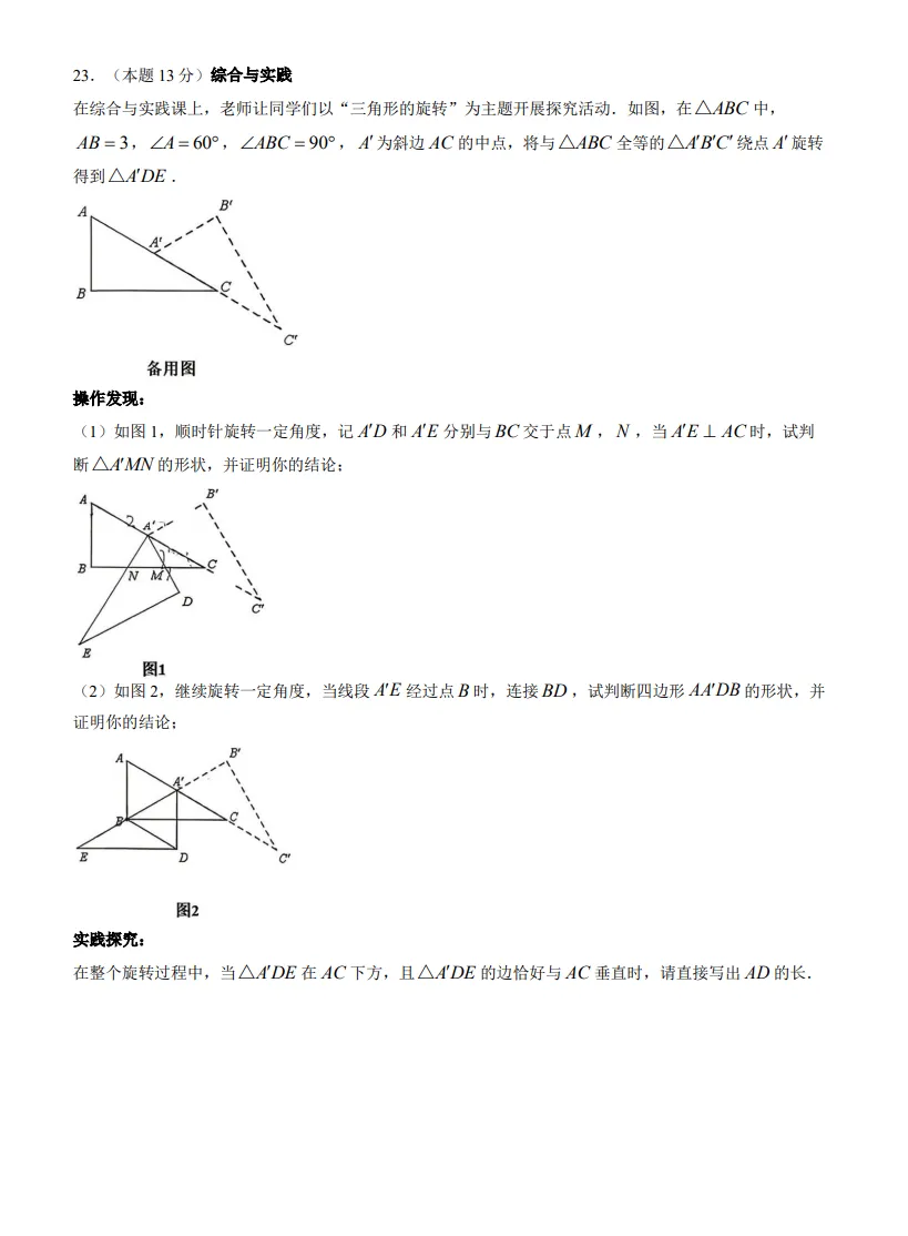 2026长治市-【初三】-中考二模-数学-第11张图片-四季读书网 2026长治市-【初三】-中考二模-数学-第11张图片-四季读书网
