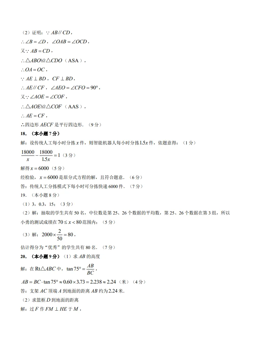 2026长治市-【初三】-中考二模-数学-第13张图片-四季读书网 2026长治市-【初三】-中考二模-数学-第13张图片-四季读书网