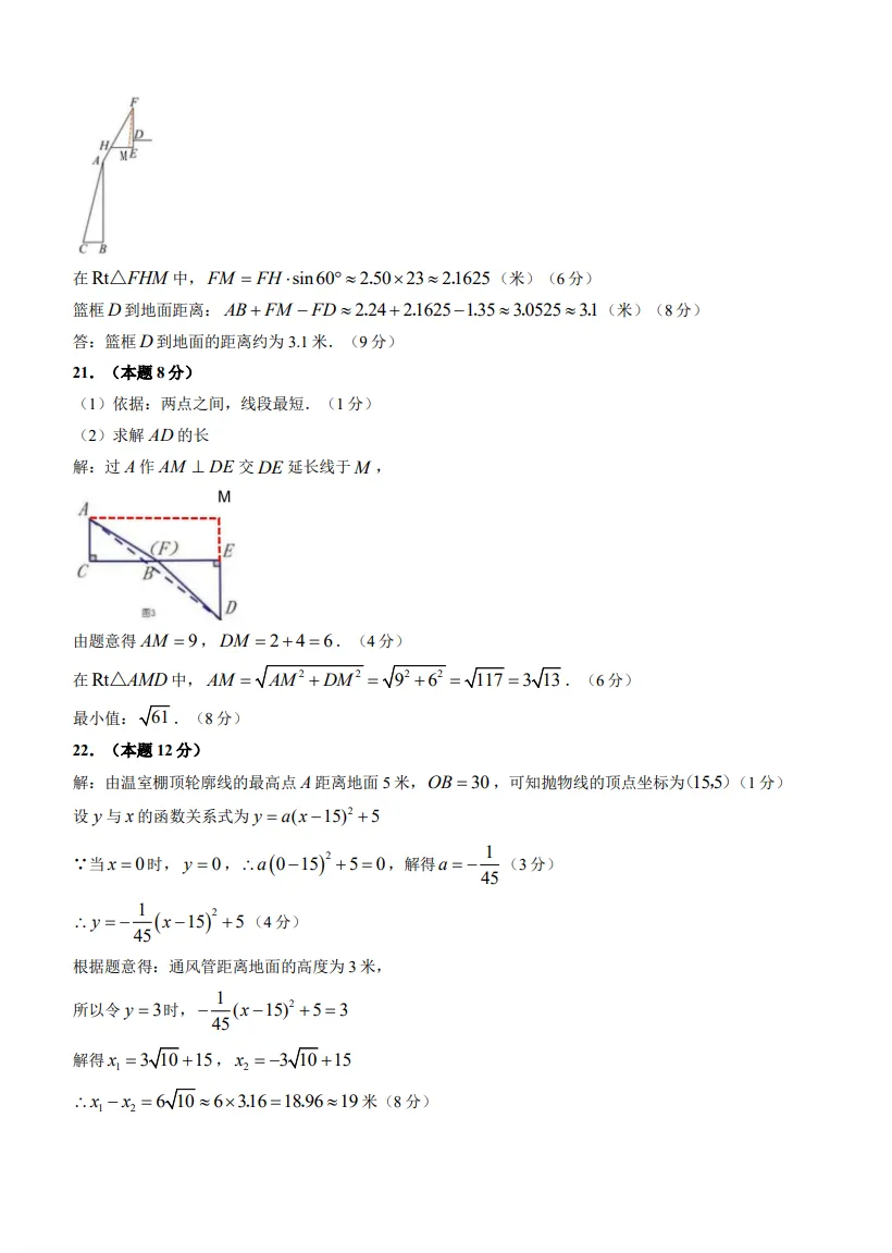 2026长治市-【初三】-中考二模-数学-第14张图片-四季读书网 2026长治市-【初三】-中考二模-数学-第14张图片-四季读书网