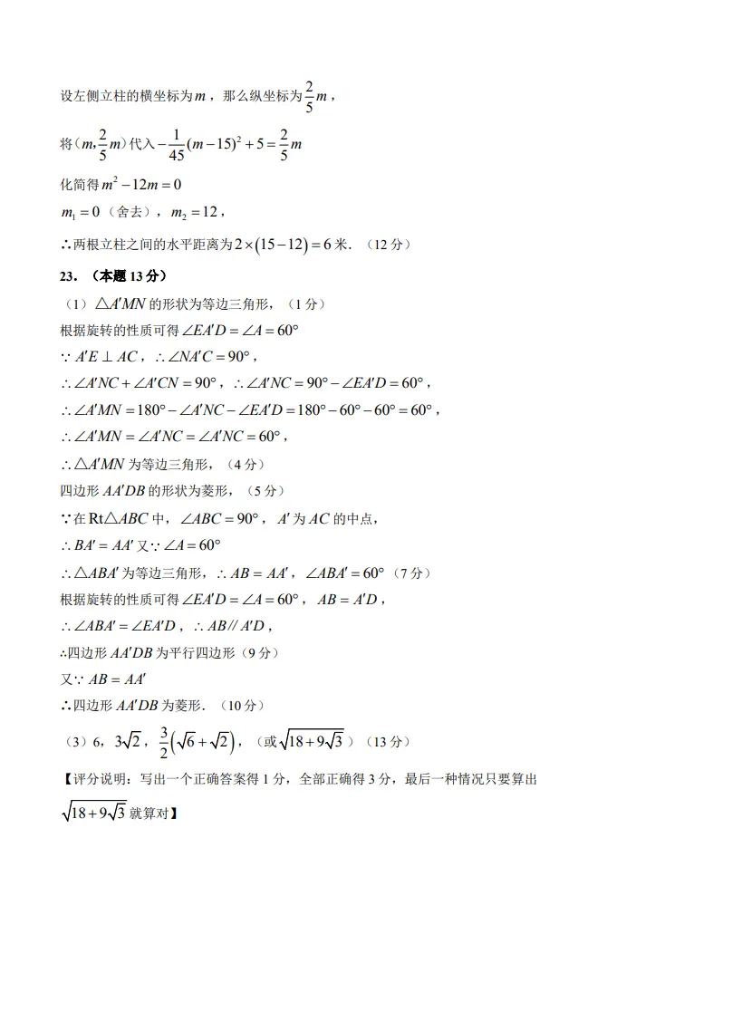 2026长治市-【初三】-中考二模-数学-第15张图片-四季读书网 2026长治市-【初三】-中考二模-数学-第15张图片-四季读书网