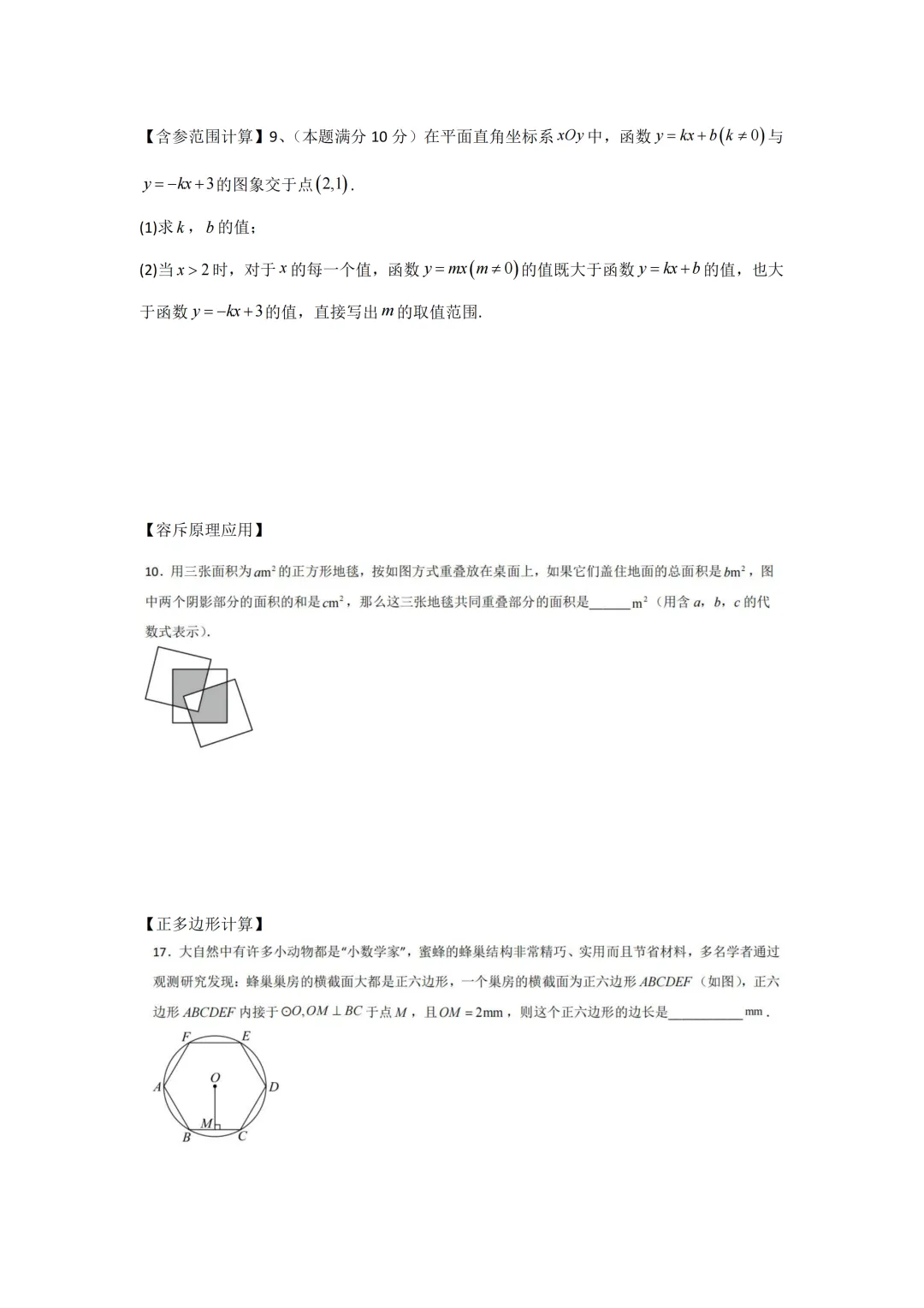 中考考前必刷:每日练中常见错误习题汇总-第4张图片-四季读书网